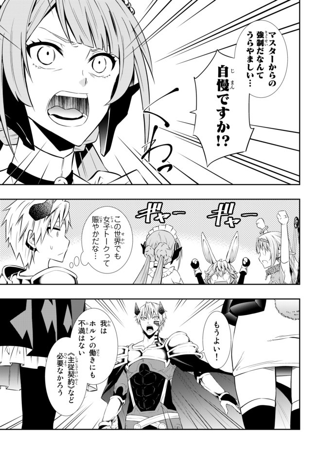 異世界魔王と召喚少女の奴隷魔術 Chap 63.2 - Next Chap 64.2