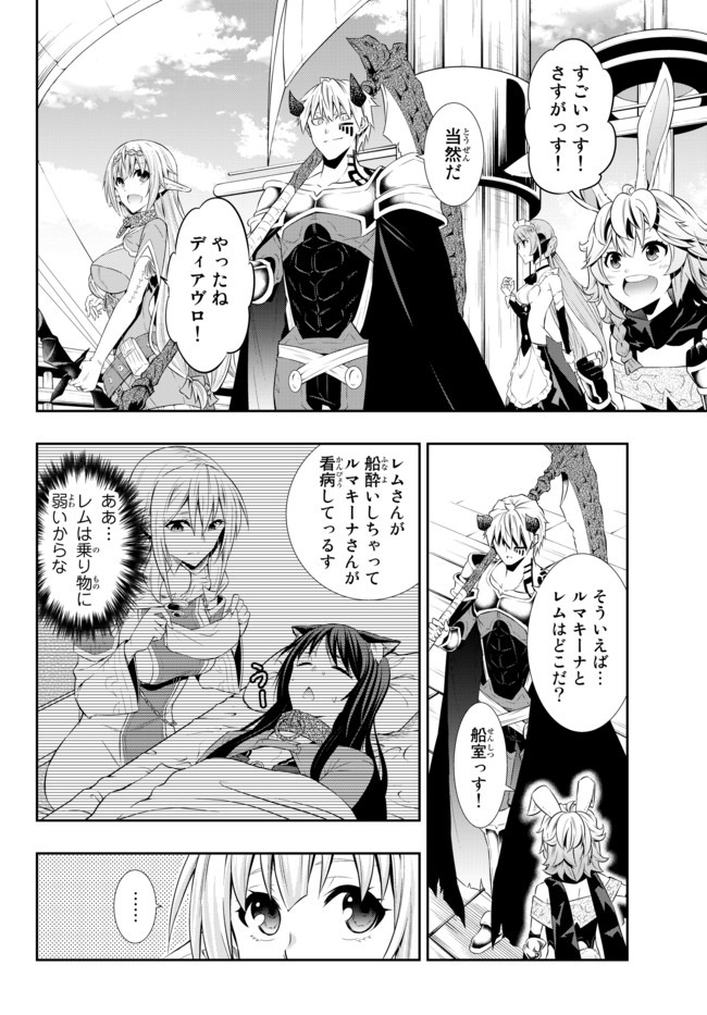異世界魔王と召喚少女の奴隷魔術 Chap 63.2 - Next Chap 64.2