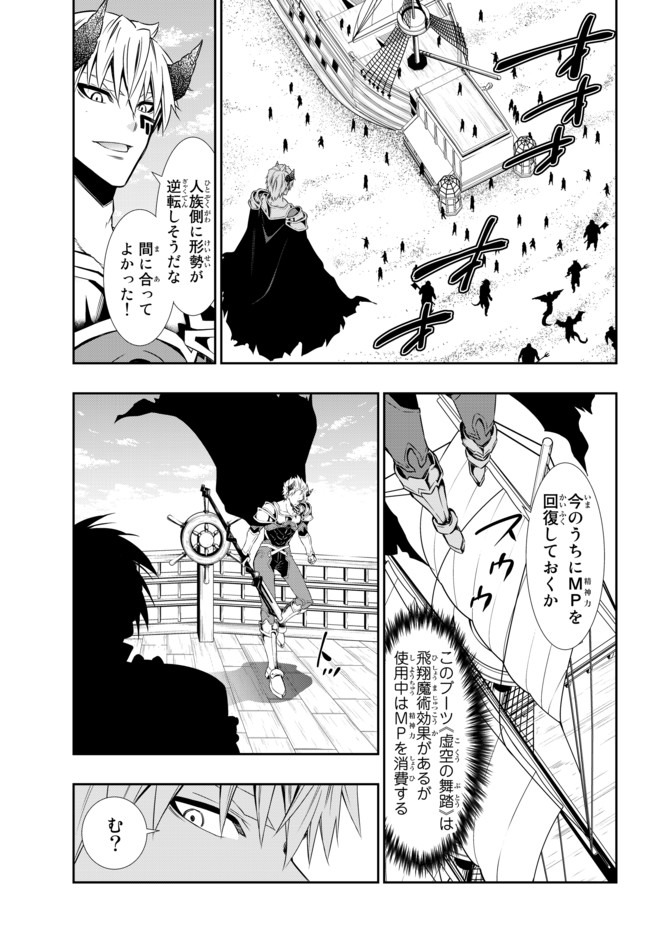 異世界魔王と召喚少女の奴隷魔術 Chap 60.1 - Next Chap 61.1