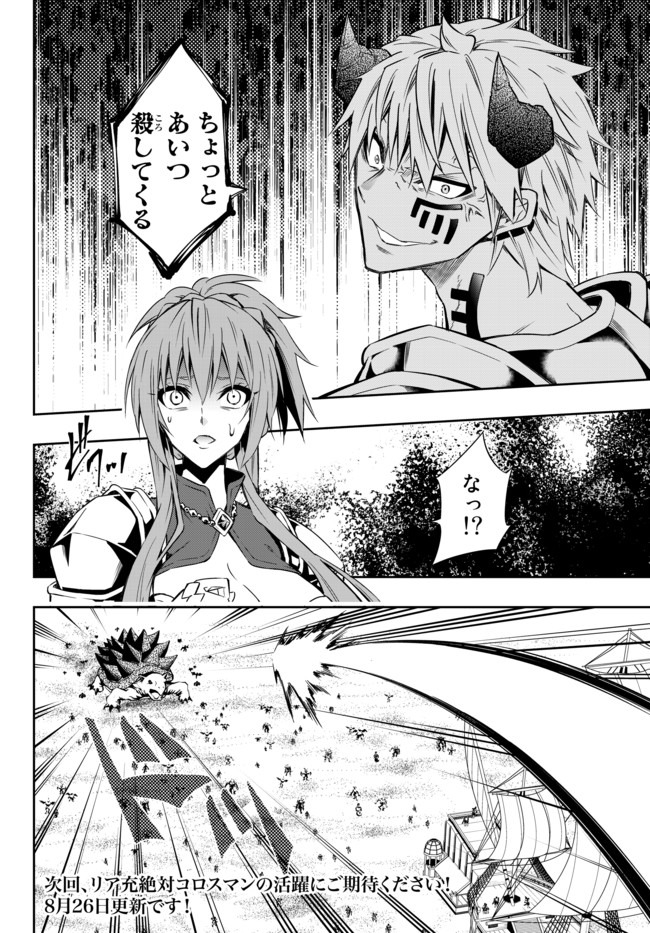 異世界魔王と召喚少女の奴隷魔術 Chap 60.1 - Next Chap 61.1