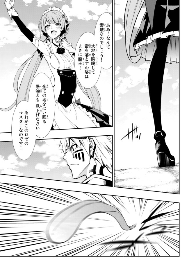 異世界魔王と召喚少女の奴隷魔術 Chap 60.1 - Next Chap 61.1