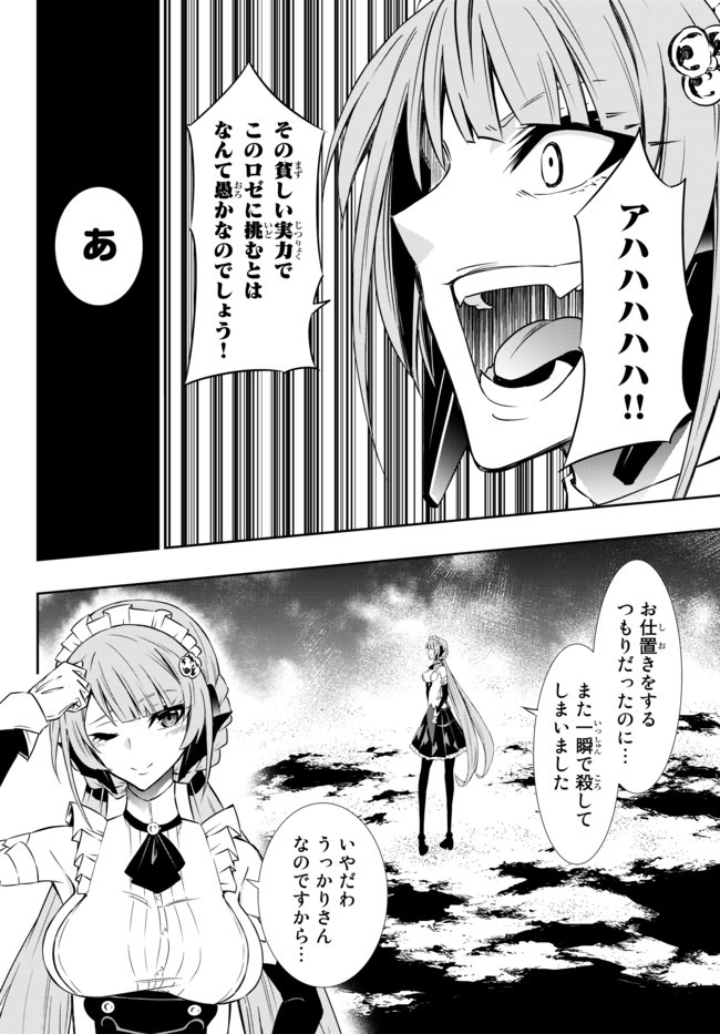異世界魔王と召喚少女の奴隷魔術 Chap 60.2 - Next Chap 61.2