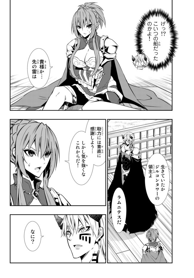 異世界魔王と召喚少女の奴隷魔術 Chap 60.2 - Next Chap 61.2