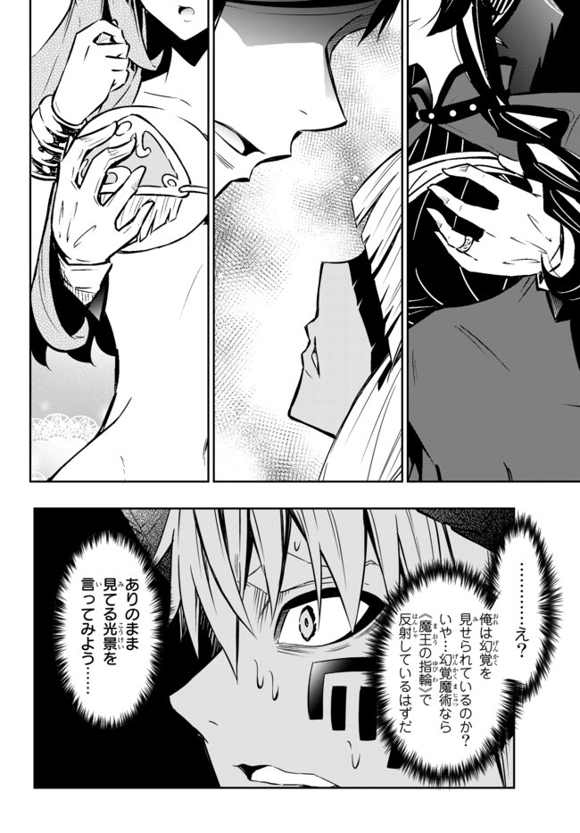 異世界魔王と召喚少女の奴隷魔術 Chap 60.2 - Next Chap 61.2