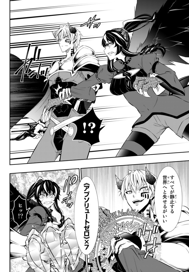 異世界魔王と召喚少女の奴隷魔術 Chap 61.1 - Next Chap 62.1