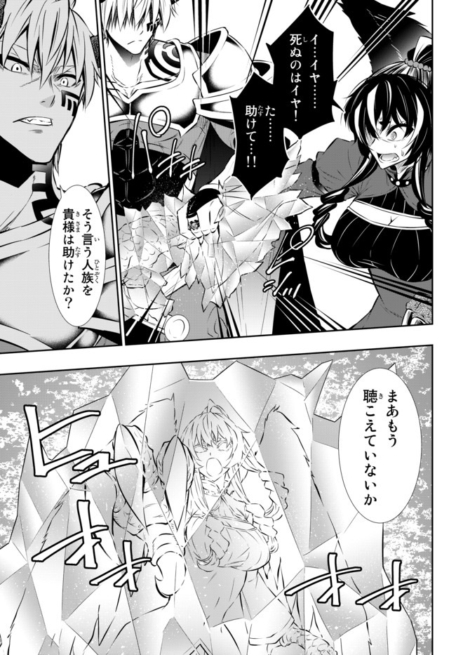 異世界魔王と召喚少女の奴隷魔術 Chap 61.1 - Next Chap 62.1