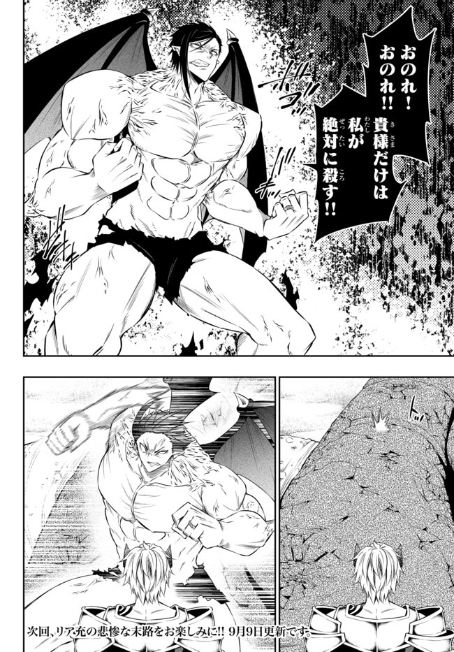 異世界魔王と召喚少女の奴隷魔術 Chap 61.1 - Next Chap 62.1