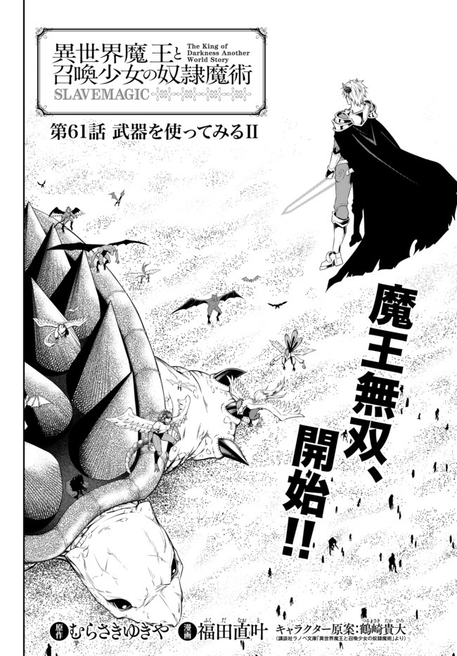 異世界魔王と召喚少女の奴隷魔術 Chap 61.1 - Next Chap 62.1