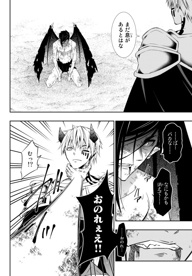 異世界魔王と召喚少女の奴隷魔術 Chap 61.2 - Next Chap 62.2