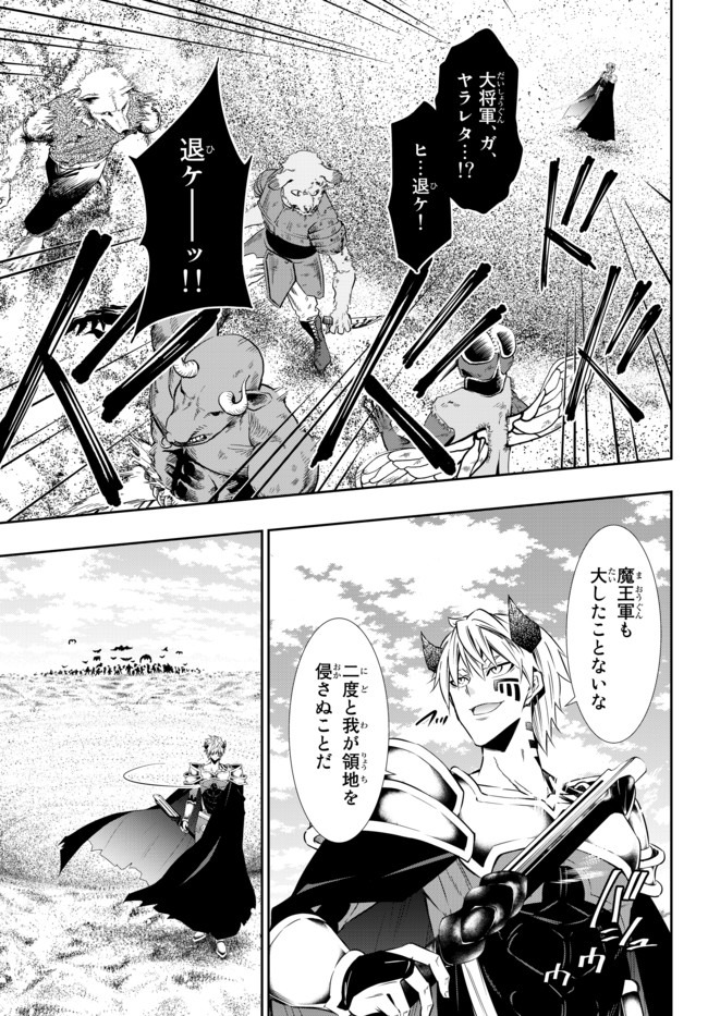 異世界魔王と召喚少女の奴隷魔術 Chap 61.2 - Next Chap 62.2