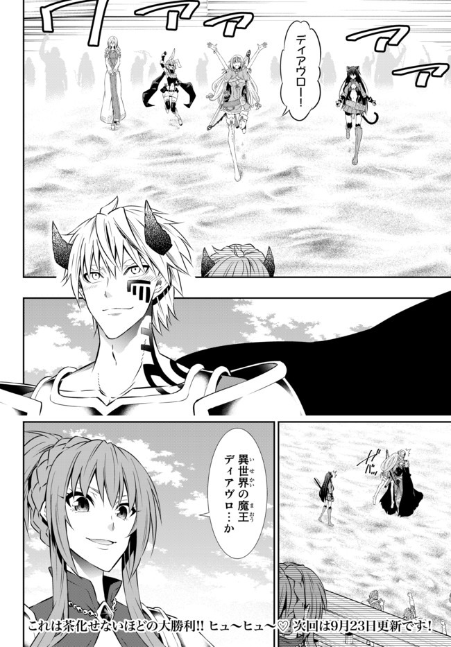異世界魔王と召喚少女の奴隷魔術 Chap 61.2 - Next Chap 62.2