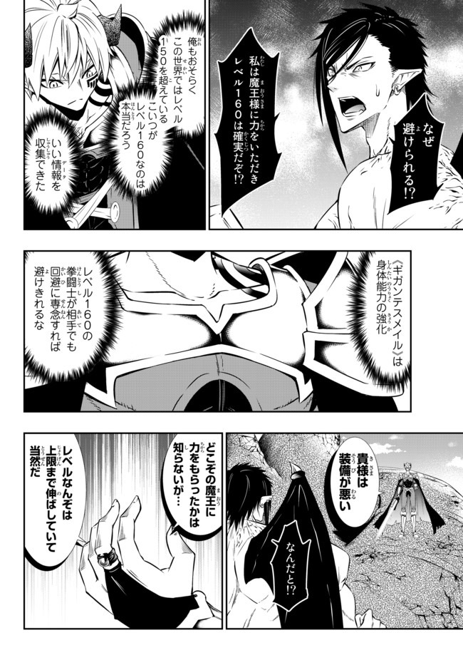 異世界魔王と召喚少女の奴隷魔術 Chap 61.2 - Next Chap 62.2