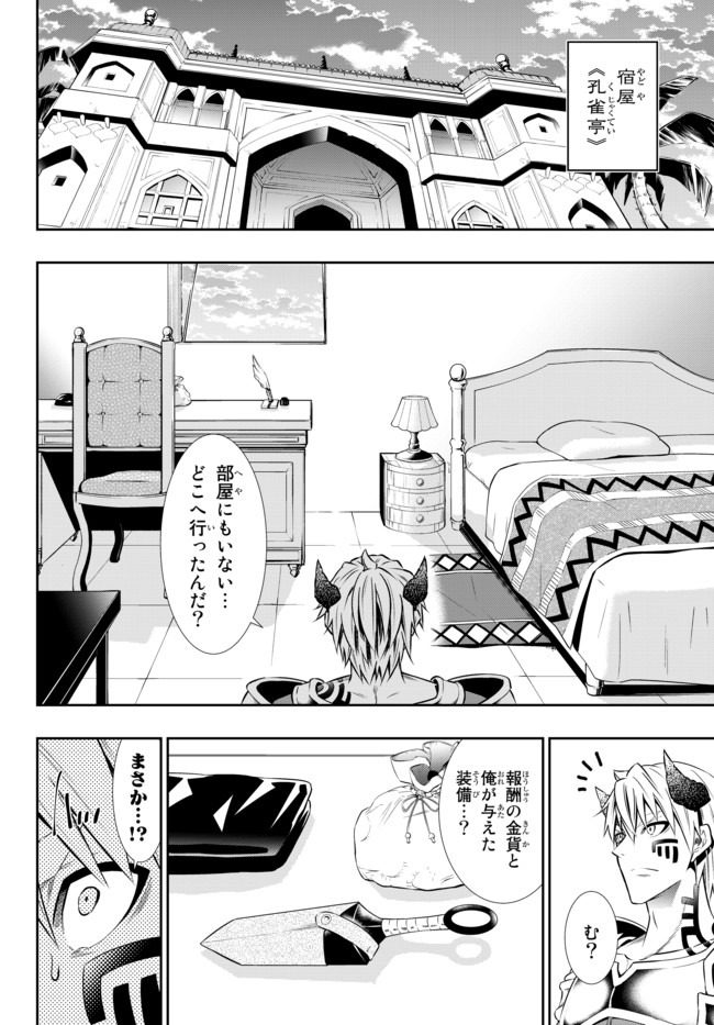 異世界魔王と召喚少女の奴隷魔術 Chap 62.1 - Next Chap 63.1
