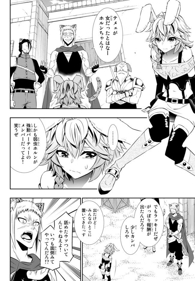 異世界魔王と召喚少女の奴隷魔術 Chap 62.1 - Next Chap 63.1