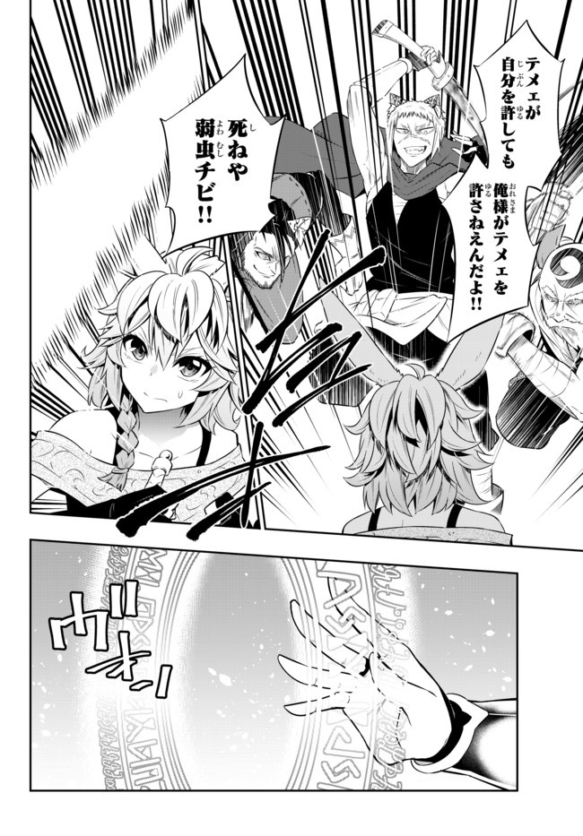 異世界魔王と召喚少女の奴隷魔術 Chap 62.1 - Next Chap 63.1