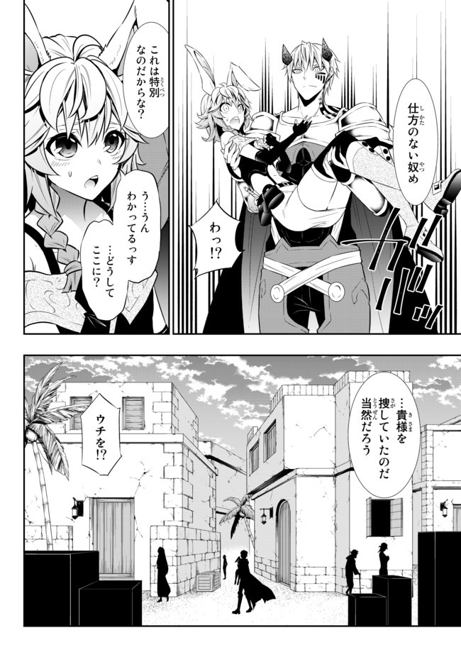 異世界魔王と召喚少女の奴隷魔術 Chap 62.1 - Next Chap 63.1