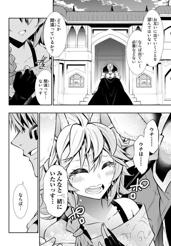 異世界魔王と召喚少女の奴隷魔術 Chap 62.1 - Next Chap 63.1