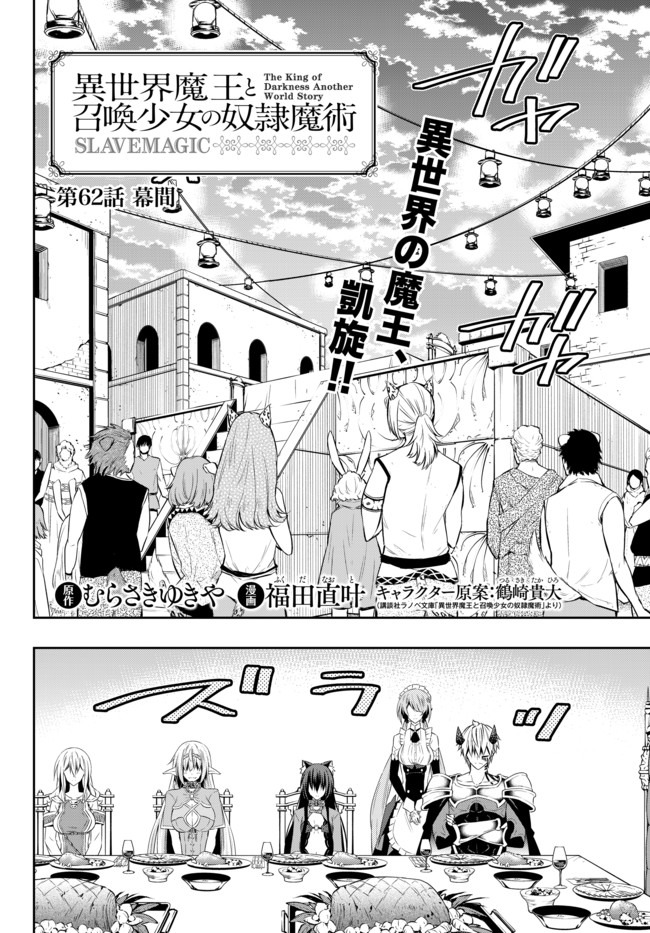 異世界魔王と召喚少女の奴隷魔術 Chap 62.1 - Next Chap 63.1