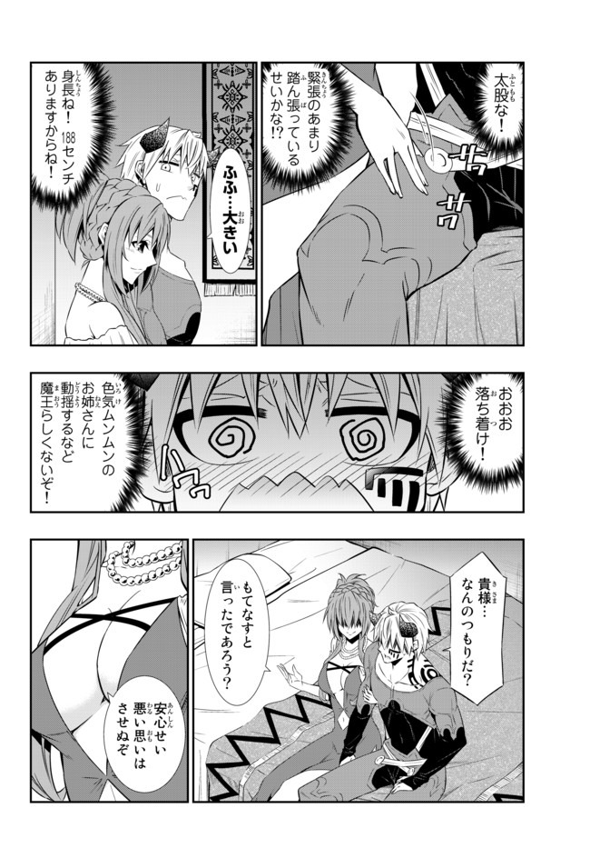 異世界魔王と召喚少女の奴隷魔術 Chap 62.2 - Next Chap 63.2