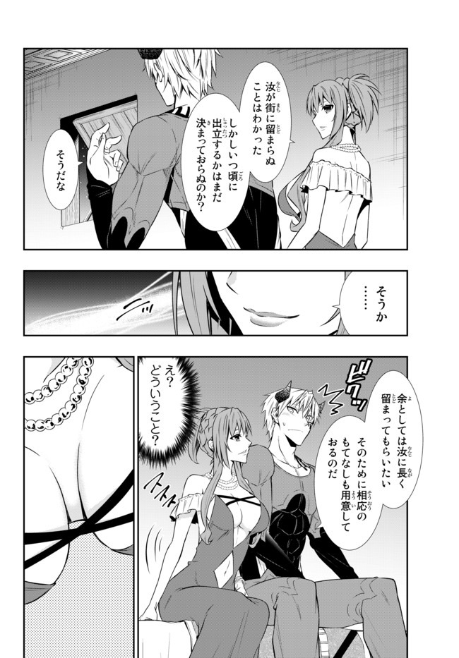 異世界魔王と召喚少女の奴隷魔術 Chap 62.2 - Next Chap 63.2