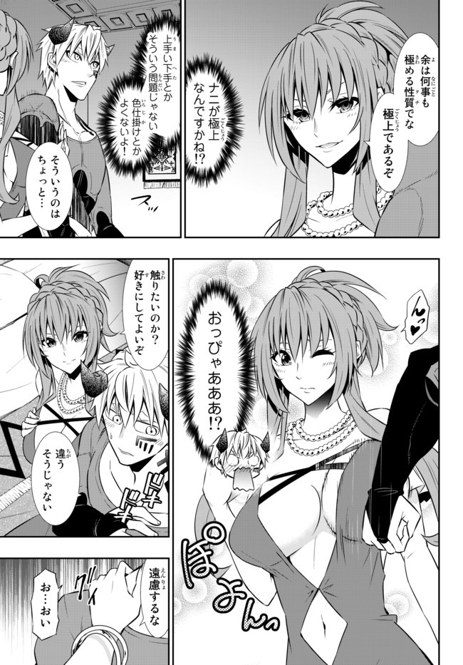 異世界魔王と召喚少女の奴隷魔術 Chap 62.2 - Next Chap 63.2