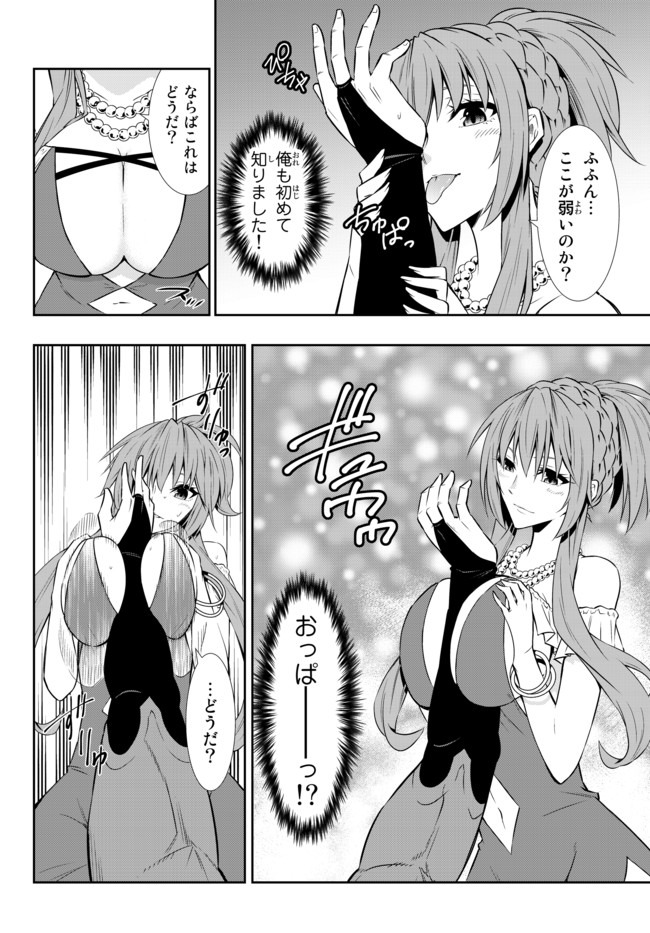 異世界魔王と召喚少女の奴隷魔術 Chap 62.2 - Next Chap 63.2