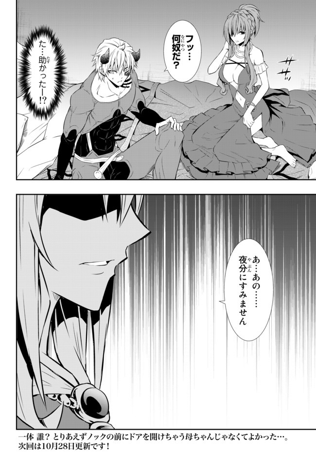 異世界魔王と召喚少女の奴隷魔術 Chap 62.2 - Next Chap 63.2