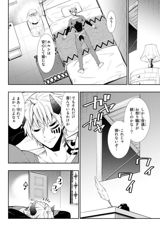 異世界魔王と召喚少女の奴隷魔術 Chap 62.2 - Next Chap 63.2