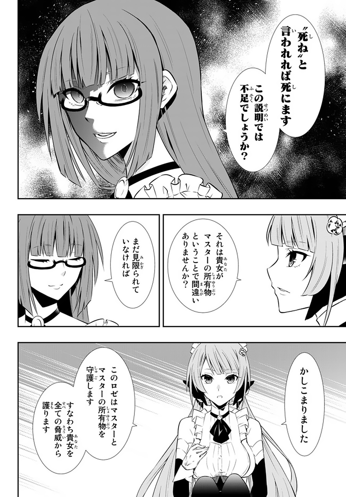 異世界魔王と召喚少女の奴隷魔術 Chap 64.1 - Next Chap 65.1