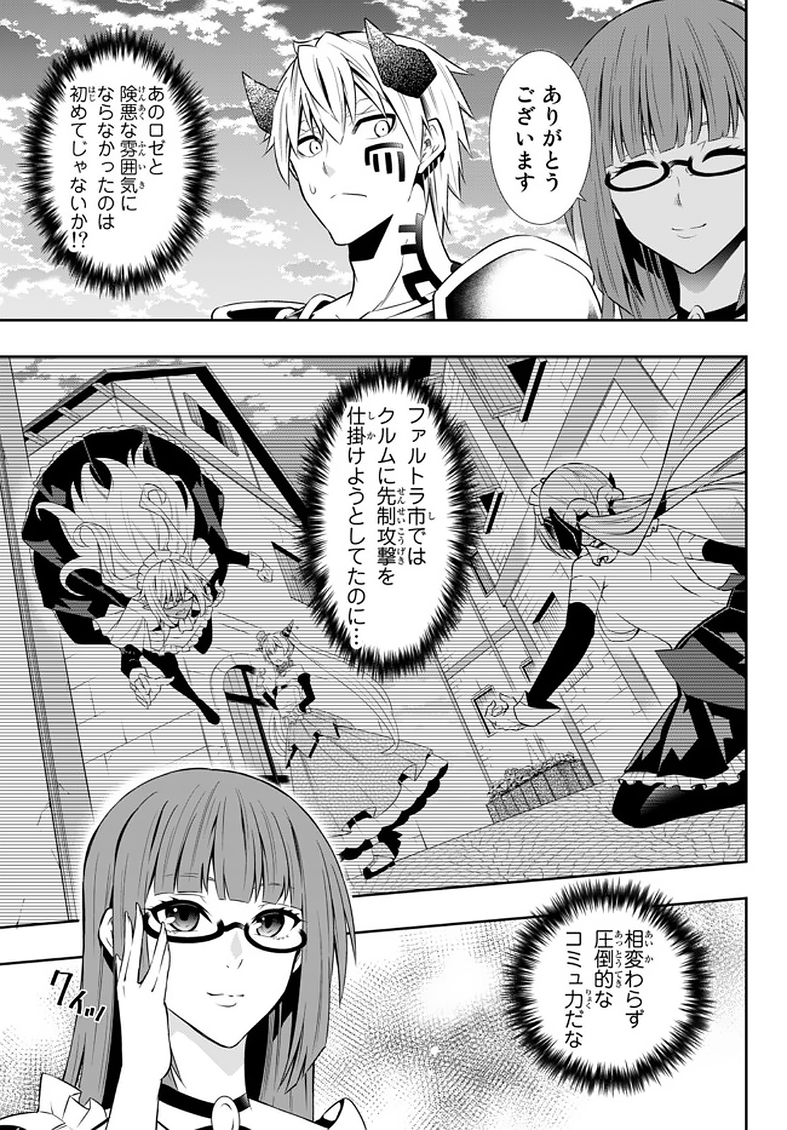 異世界魔王と召喚少女の奴隷魔術 Chap 64.1 - Next Chap 65.1