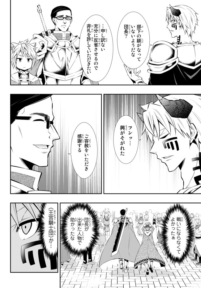 異世界魔王と召喚少女の奴隷魔術 Chap 64.2 - Next Chap 65.2