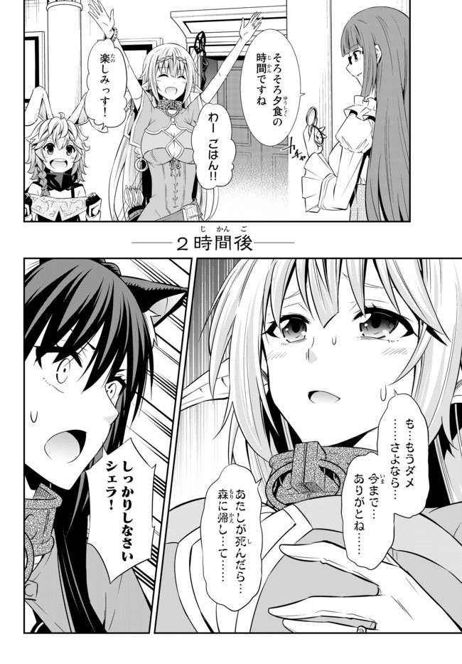 異世界魔王と召喚少女の奴隷魔術 Chap 64.2 - Next Chap 65.2