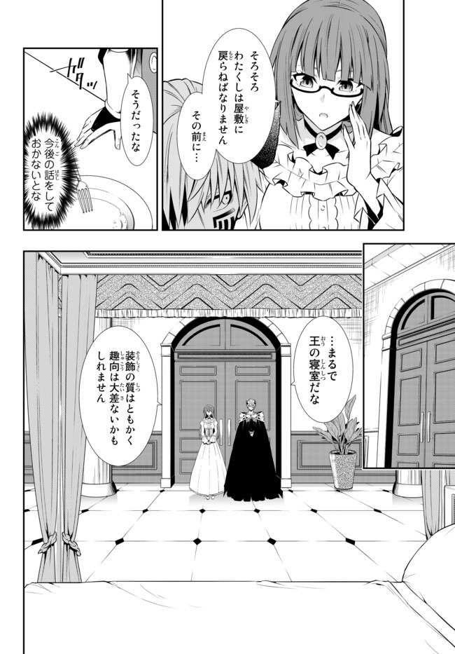異世界魔王と召喚少女の奴隷魔術 Chap 64.2 - Next Chap 65.2