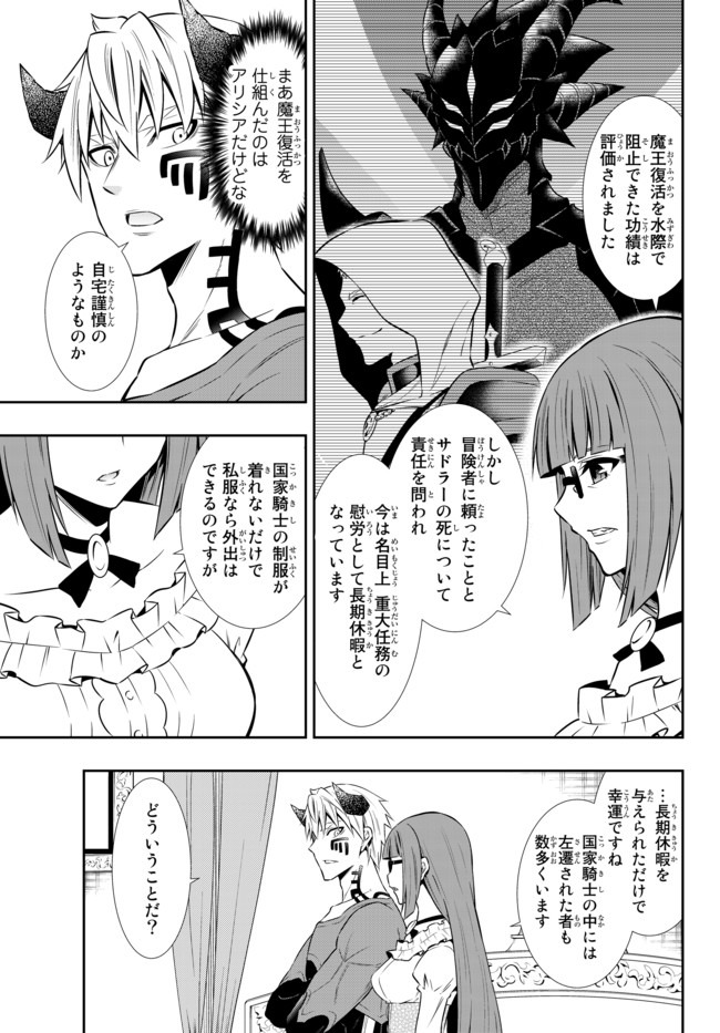 異世界魔王と召喚少女の奴隷魔術 Chap 65.1 - Next Chap 66.1