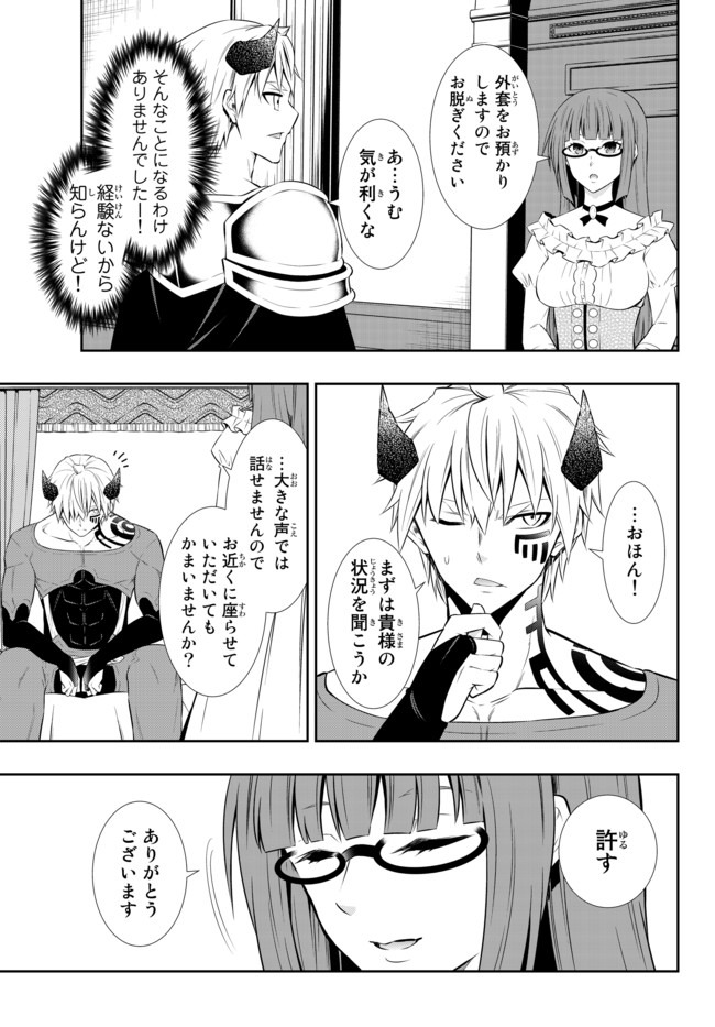 異世界魔王と召喚少女の奴隷魔術 Chap 65.1 - Next Chap 66.1