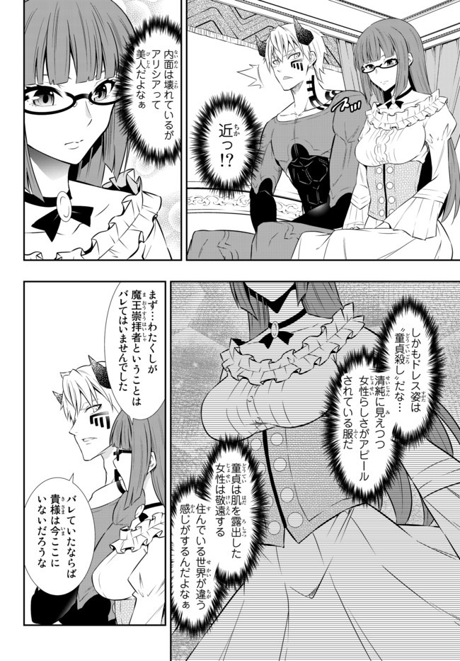 異世界魔王と召喚少女の奴隷魔術 Chap 65.1 - Next Chap 66.1