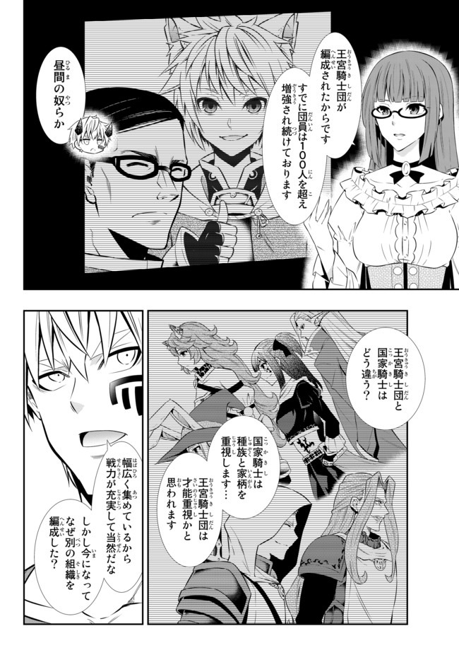 異世界魔王と召喚少女の奴隷魔術 Chap 65.1 - Next Chap 66.1