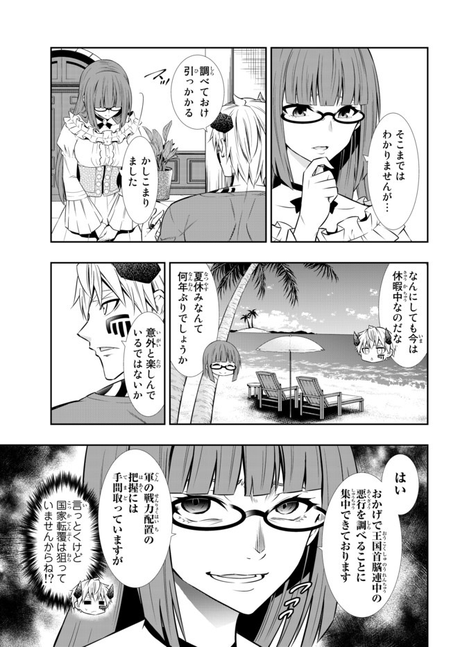 異世界魔王と召喚少女の奴隷魔術 Chap 65.1 - Next Chap 66.1
