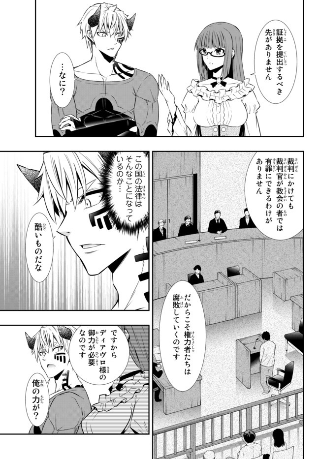 異世界魔王と召喚少女の奴隷魔術 Chap 65.1 - Next Chap 66.1