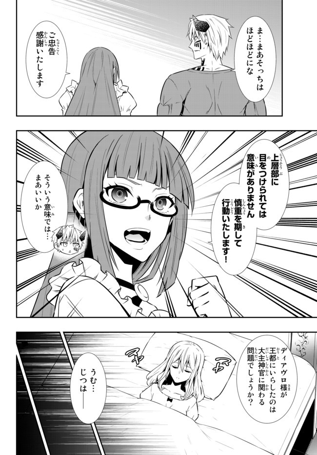異世界魔王と召喚少女の奴隷魔術 Chap 65.1 - Next Chap 66.1