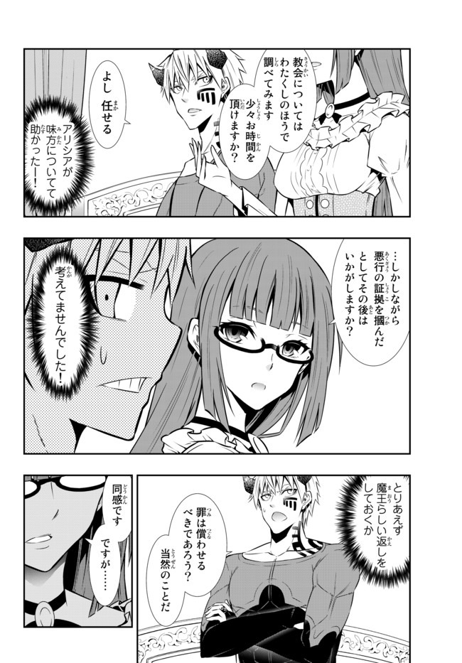 異世界魔王と召喚少女の奴隷魔術 Chap 65.1 - Next Chap 66.1