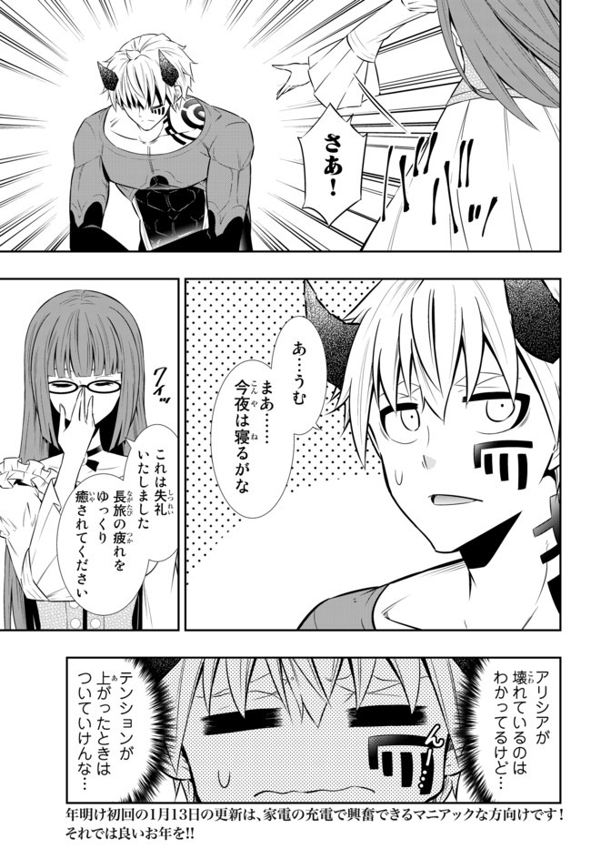 異世界魔王と召喚少女の奴隷魔術 Chap 65.1 - Next Chap 66.1