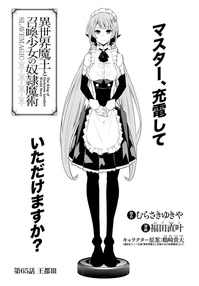 異世界魔王と召喚少女の奴隷魔術 Chap 65.1 - Next Chap 66.1