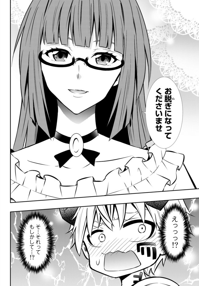 異世界魔王と召喚少女の奴隷魔術 Chap 65.1 - Next Chap 66.1