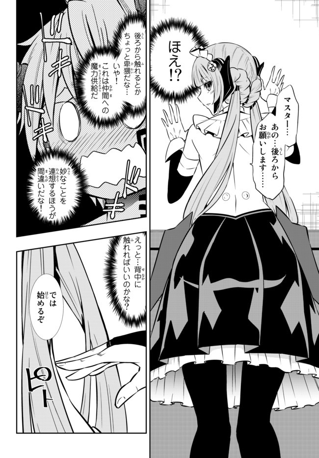 異世界魔王と召喚少女の奴隷魔術 Chap 65.2 - Next Chap 66.2