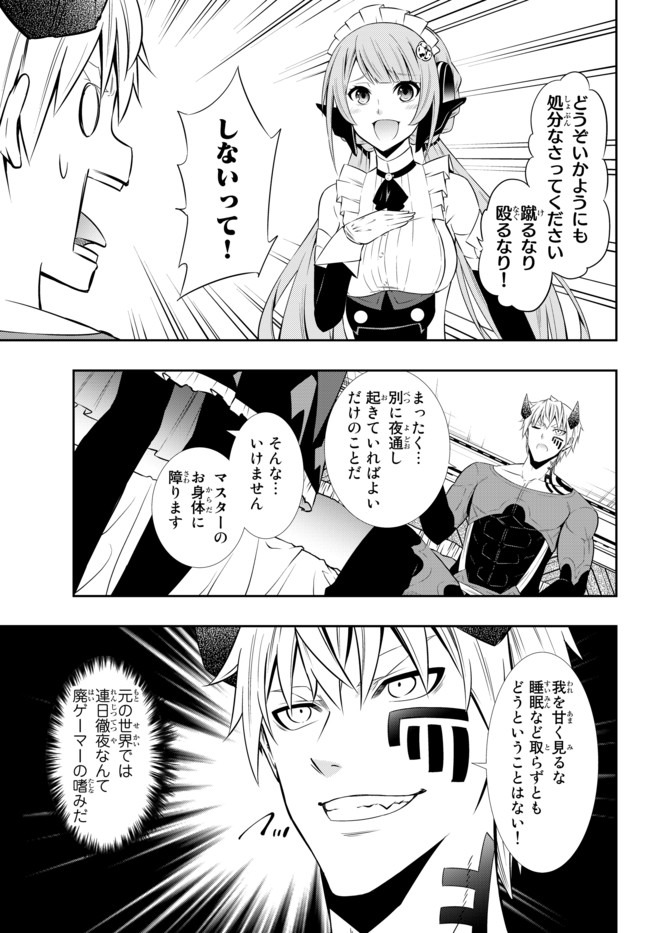 異世界魔王と召喚少女の奴隷魔術 Chap 65.2 - Next Chap 66.2
