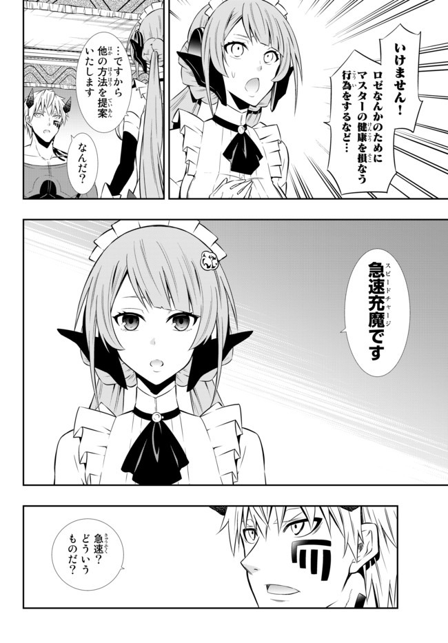 異世界魔王と召喚少女の奴隷魔術 Chap 65.2 - Next Chap 66.2