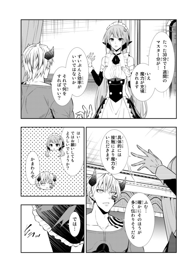 異世界魔王と召喚少女の奴隷魔術 Chap 65.2 - Next Chap 66.2