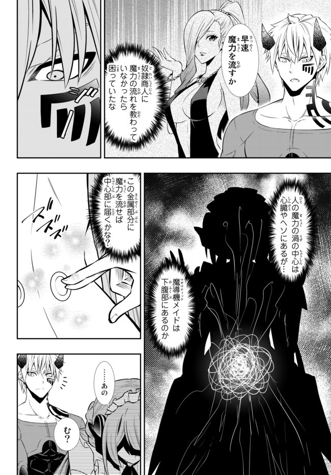 異世界魔王と召喚少女の奴隷魔術 Chap 65.2 - Next Chap 66.2