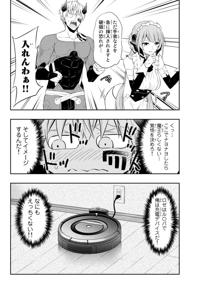 異世界魔王と召喚少女の奴隷魔術 Chap 65.2 - Next Chap 66.2